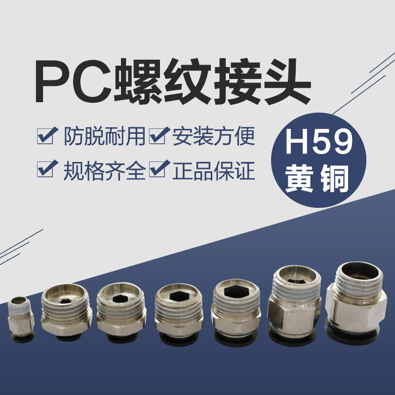 气动快速接头螺纹直通PC8-02气管快插快速气嘴头快接气接头M5-图0