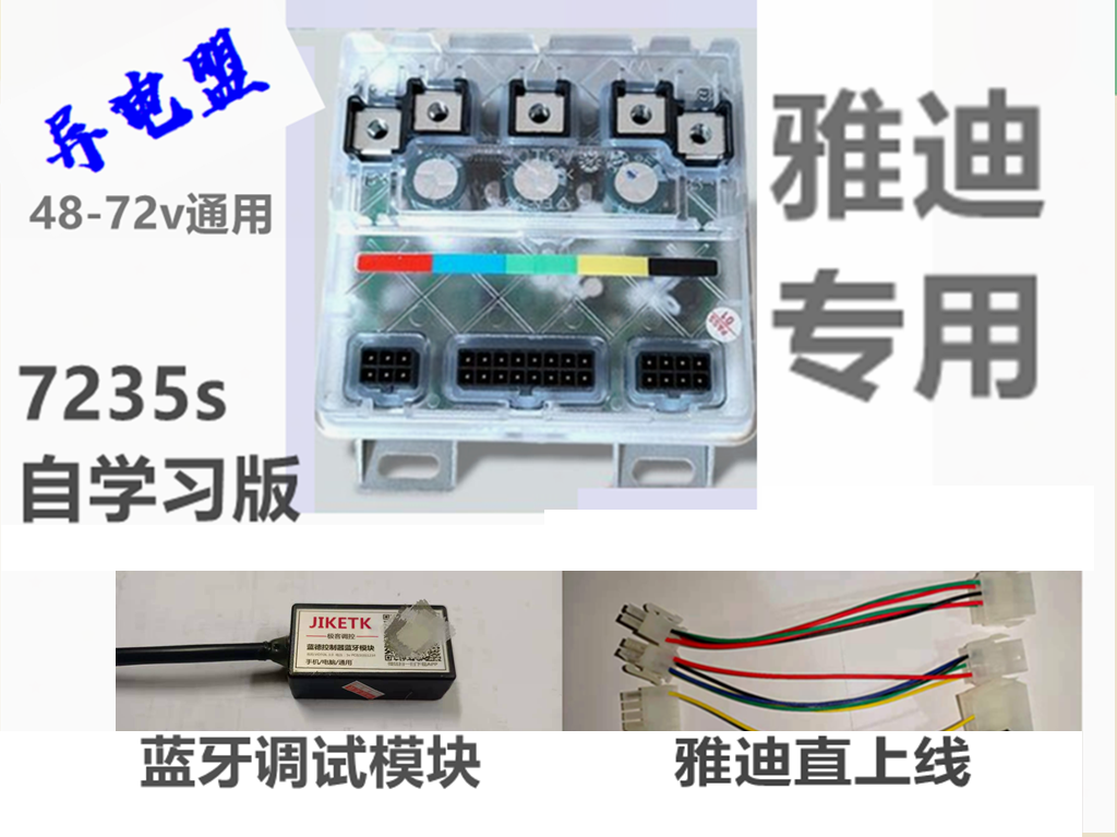 雅迪T5T2G5莱昂莱达X5用蓝德大功率无刷电机控制器 - 图1