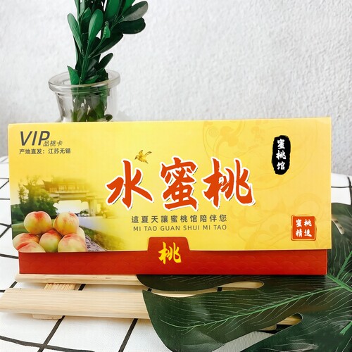 【提货卡】无锡阳山镇产地直发水蜜桃提货卡提货券礼品卡新鲜水果 - 图0