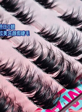 轻欧美浓密毛绒绒分段式假睫毛