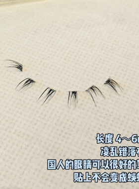 超野生感毛绒绒凌乱下睫毛