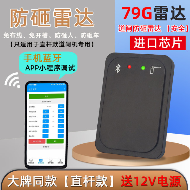 79g ground sensing anti-smash vehicle detector barrier microwave radar