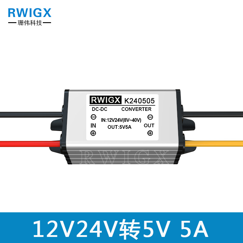 RWIGX直流12伏转5伏1A2A3A5A电源转换器24V变5V降压模块车载变压 - 图0