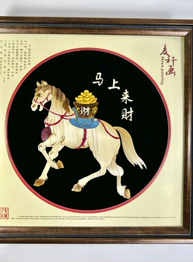麦秆画麦草画相框摆件陕西特色礼品家居装饰画西安纪念品工艺品
