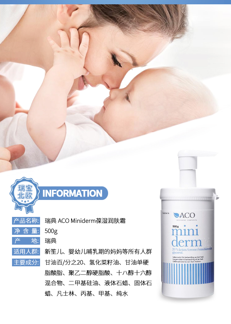 27.1月特价 瑞典ACO Miniderm婴儿擦脸红屁屁润肤霜面霜宝宝面霜 - 图1