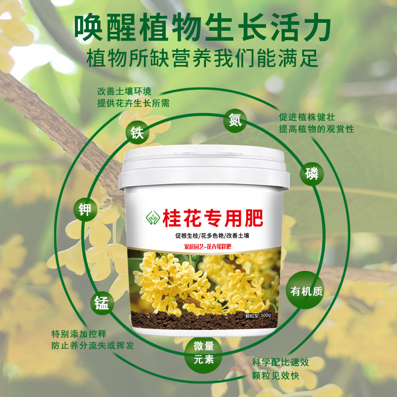 桂花专用肥颗粒缓释有机型肥料盆栽小菜园四季通用增根壮苗促花期 - 图1