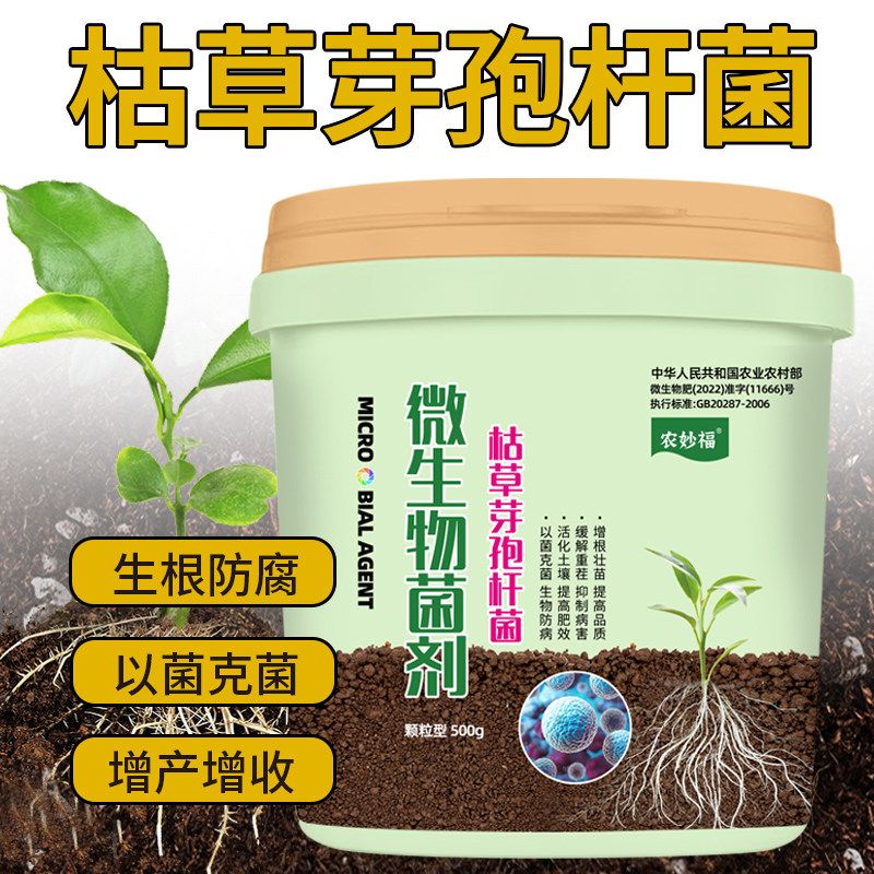 枯草芽孢杆菌生物菌肥颗粒缓释型有机肥料壮苗丰产不板结改良土壤 - 图0