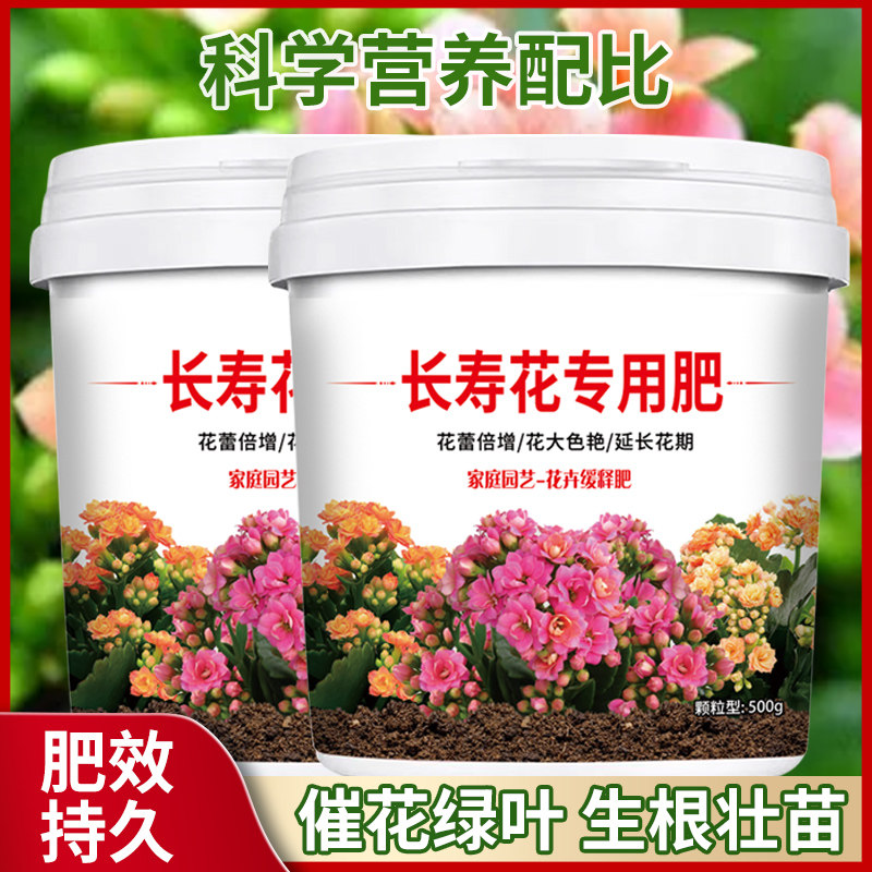 长寿花专用肥颗粒缓释型有机肥料增根壮苗促花期多营养不板结盆栽,淘宝优惠券,粉丝福利购,淘宝优惠卷