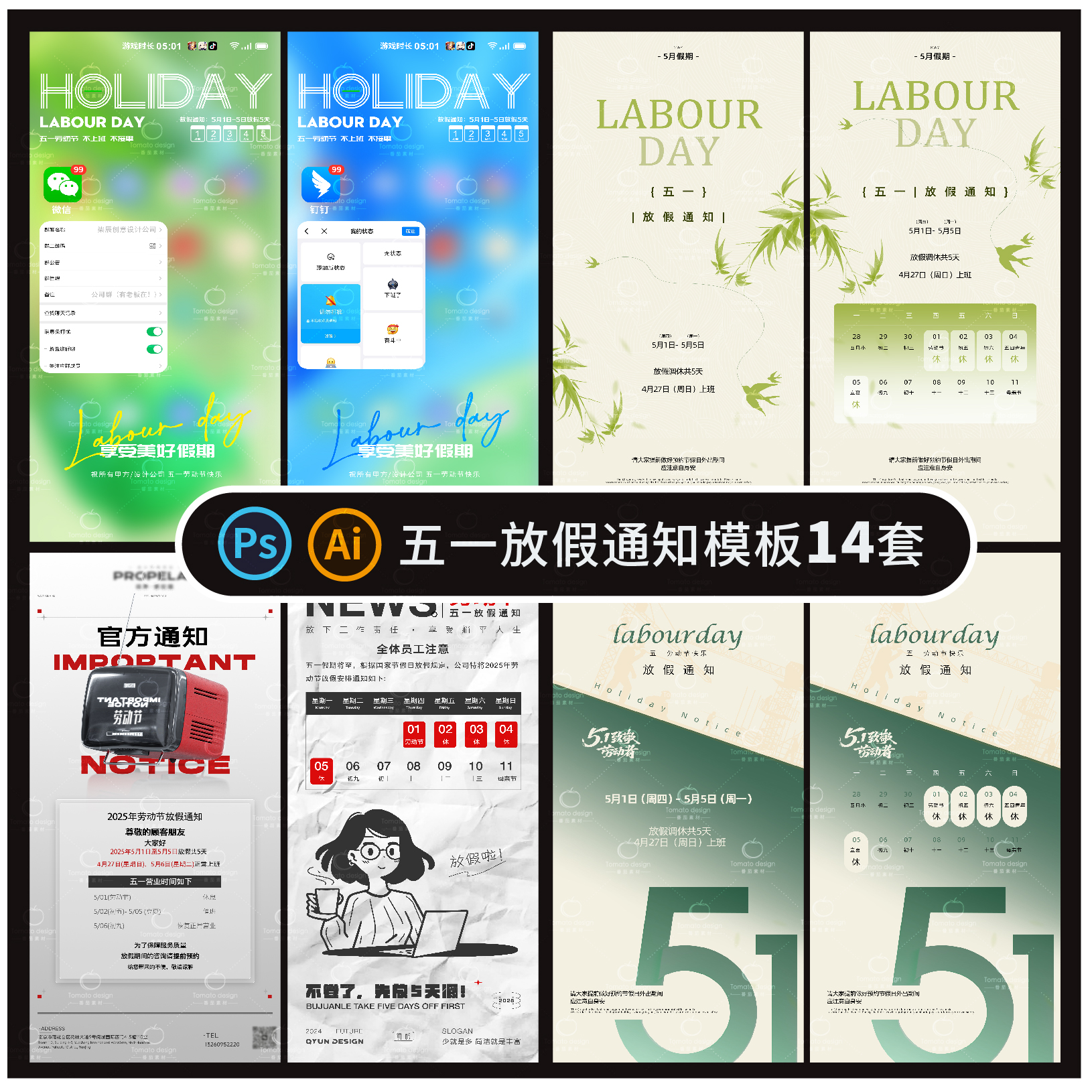 B469-五一劳动节放假通知51节日PSD/AI格式素材模版 - 图1