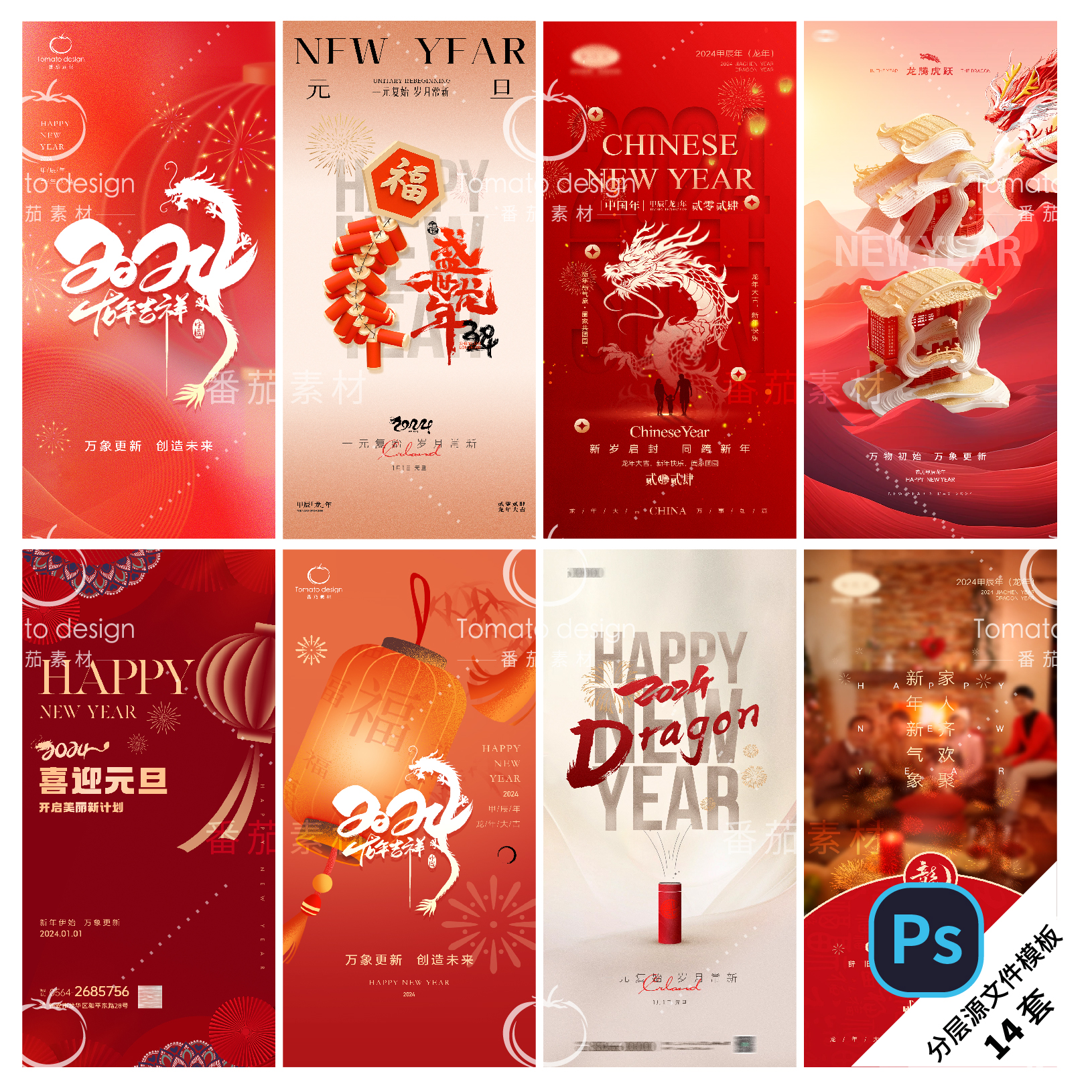 B253-元旦海报新年节日节气除夕2024龙年春节地产PSD分层模板 - 图1
