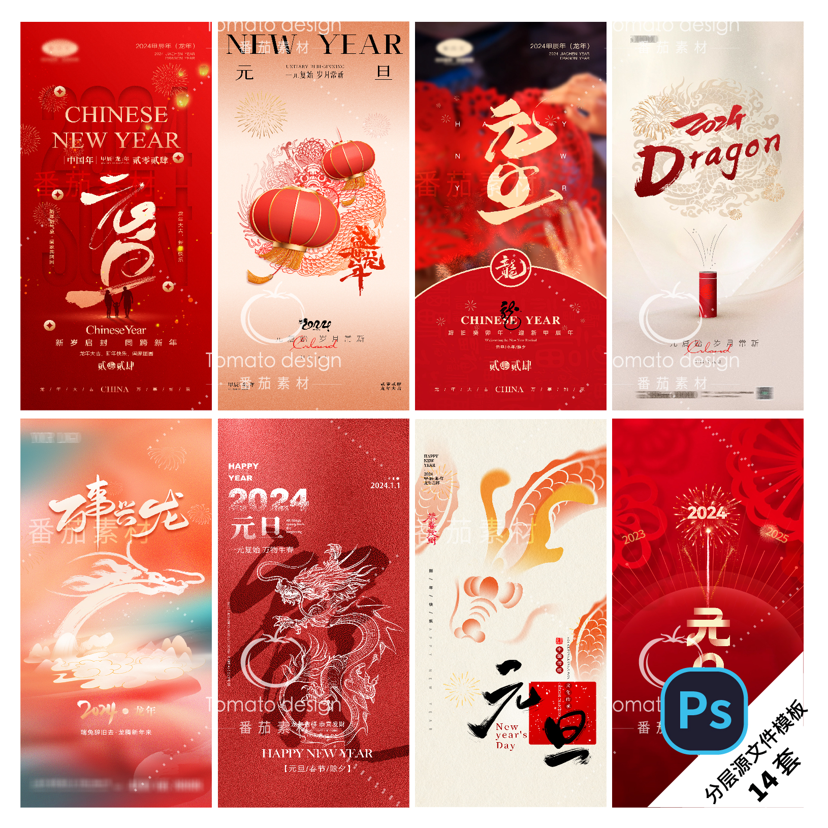 B253-元旦海报新年节日节气除夕2024龙年春节地产PSD分层模板 - 图0