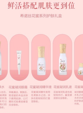 绿叶希诺丝花蜜柔肤水