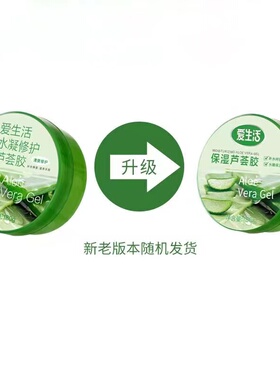 绿叶生活水凝修护芦荟胶