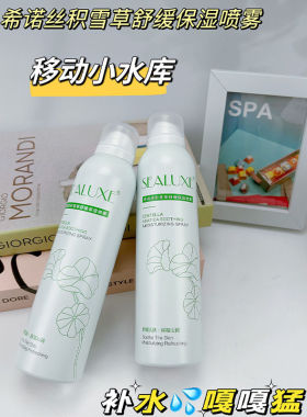 绿叶爱生活希诺丝积雪草舒缓保湿喷雾爽肤水清爽补水晒后舒缓护肤