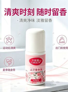 绿叶爱生活卡丽施止汗香体露持久留香清新肌肤告别腋下黏腻正品