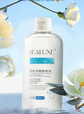 绿叶爱生活希诺丝润肤净颜卸妆水大瓶洁面保湿爽肤温和不刺激正品