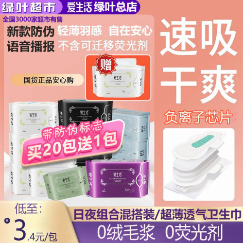 绿叶爱生活卫生巾日用夜用组合纯棉超薄负离子大姨妈巾整箱正品 - 图1
