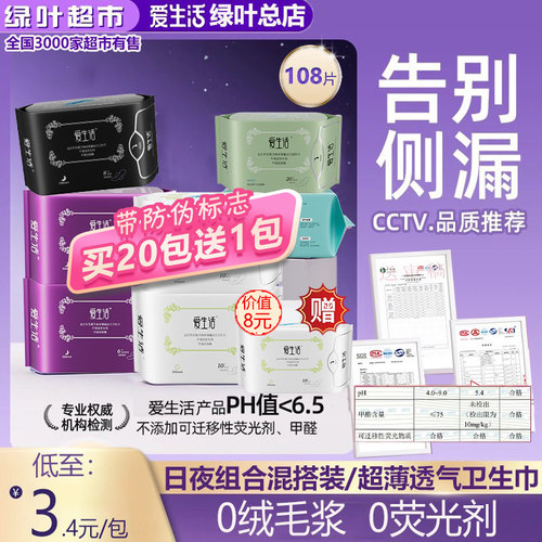 绿叶爱生活卫生巾日用夜用组合纯棉超薄负离子大姨妈巾整箱正品 - 图0