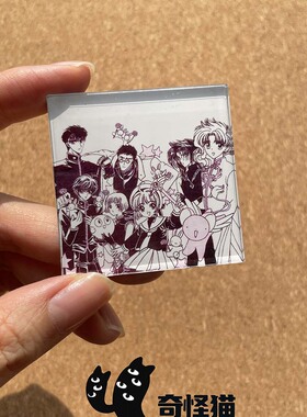 奇怪猫 clamp大合照昴流阿修罗美幸魔法骑士侦探团春香谷子冰箱贴