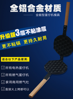 商用发热板燃气配件模具鸡蛋饼