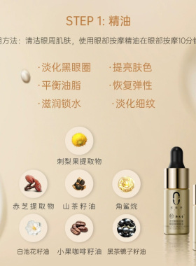 欧薇妍灵芝眼部抗皱淡纹礼盒
