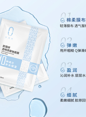 欧薇妍透明质酸钠面膜补水保湿修护贴片5片舒缓保持肌肤焕发亮彩