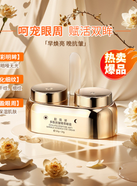 欧薇妍多肽抗皱精萃眼霜淡化细纹保湿淡化黑眼圈早晚改善眼部暗沉