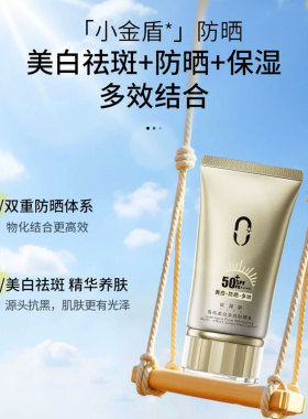 欧薇妍菁纯美白防晒乳SPF50+