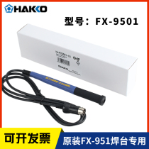 White light electric soldering iron fx9501 handle welding iron hakko anti-static electric iron t12 welding tip fx-951 welded table original