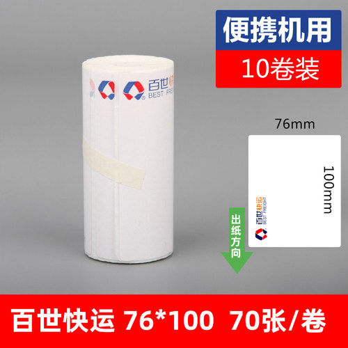 韵达百世中通快运子单安能物流壹米滴答便携式三防热敏标签打印纸 - 图2