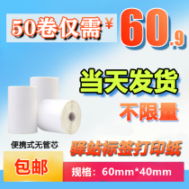 Rookie Station Inbound label Form thermal adhesive sticker Barcode Paper Express pick up a piece of paper 60x40