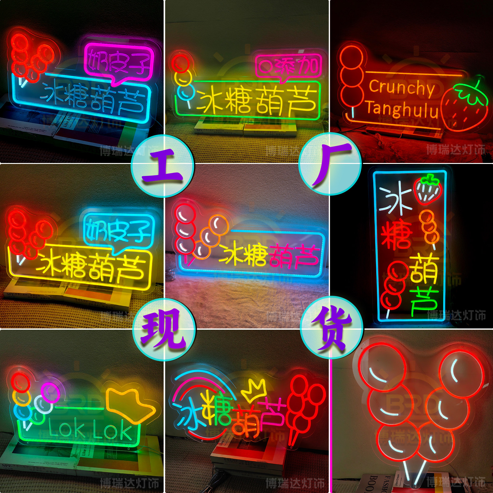 冰糖葫芦霓虹灯夜市摆摊发光灯牌甜品棉花糖造型装饰led广告招牌