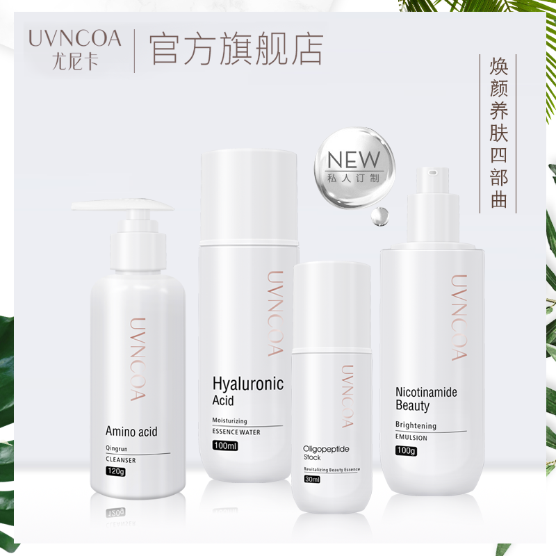 尤尼卡新款官方乳液精华水套装原液 尤尼卡面部护理套装