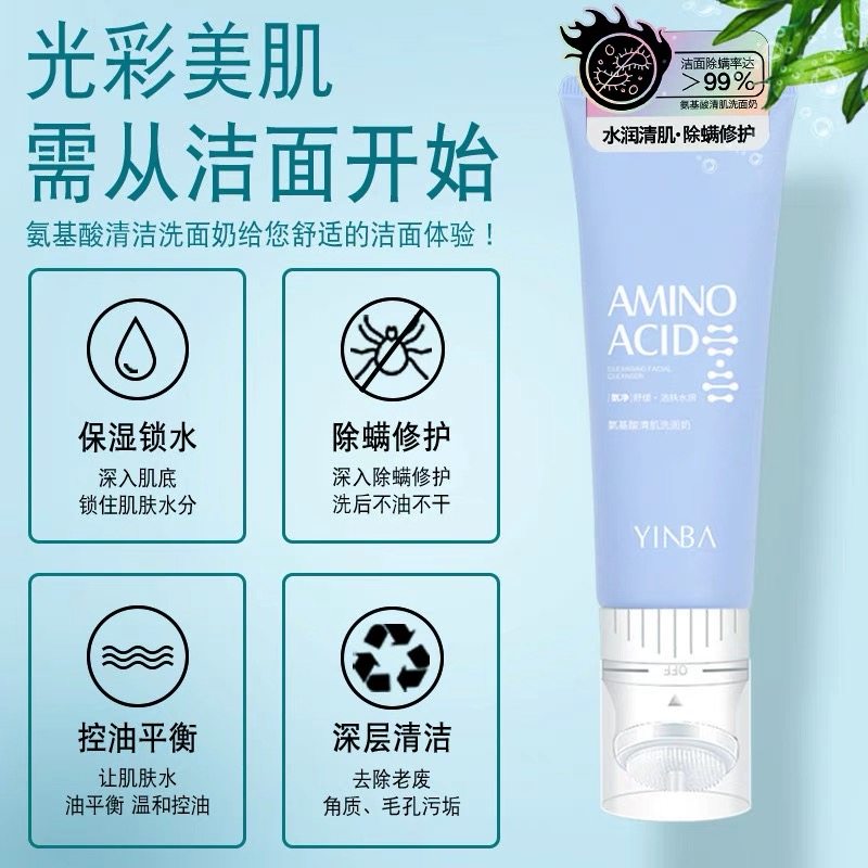 屈臣氏yinba茵芭氨基酸除螨洗面奶 尤尼卡洁面