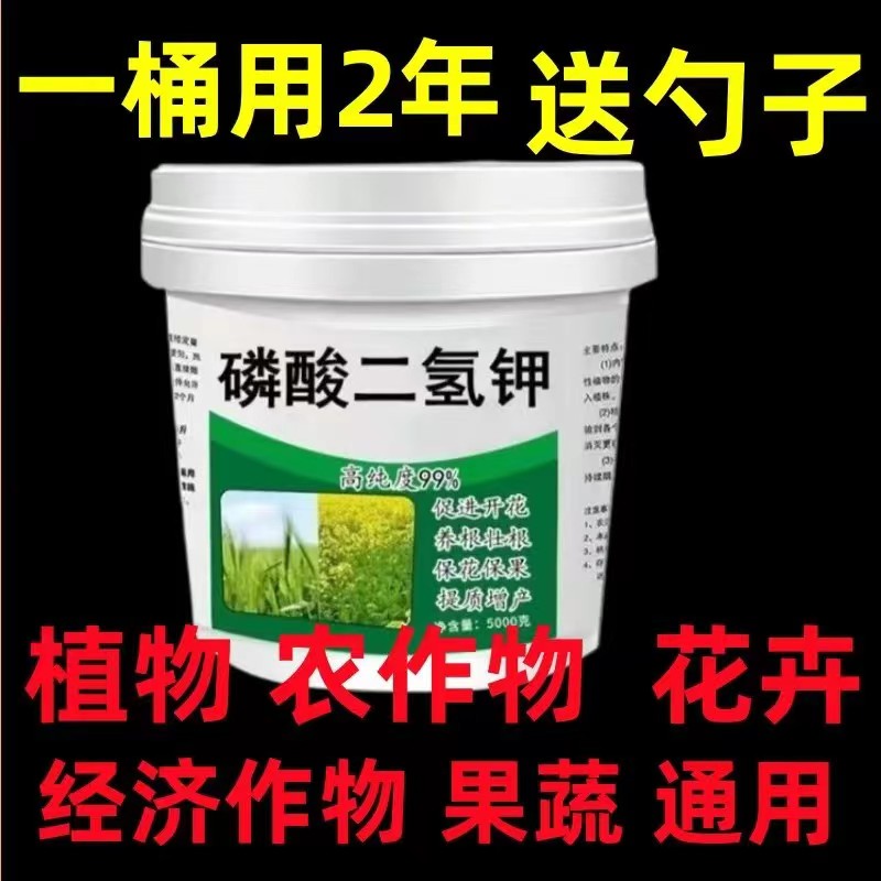 厂家直销磷酸二氢钾化肥有机肥种菜种花蔬菜果树花卉专用肥料花肥-图3