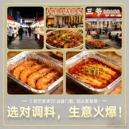 料八方锡纸烧烤酱料1kg商用秘制锡纸金针菇豆腐肥牛花甲香辣调料 - 图1