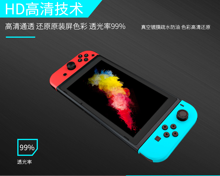 Switch OLED NS lite主机高透高清防爆钢化膜 保护贴膜 屏幕贴膜 - 图1