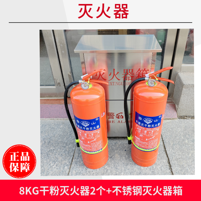 8公斤手提式干粉灭火器箱8kg4A级商用厂房酒店加油站消防器材国标-图1