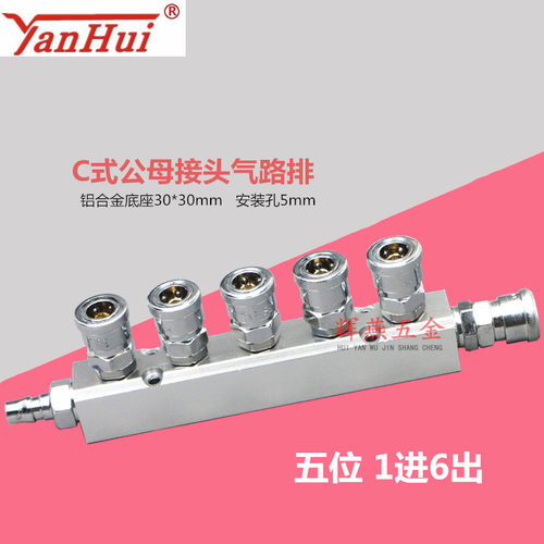 多路管气排C式快速接头气管接头气路分配器气体集气分气汇流铝排 - 图1