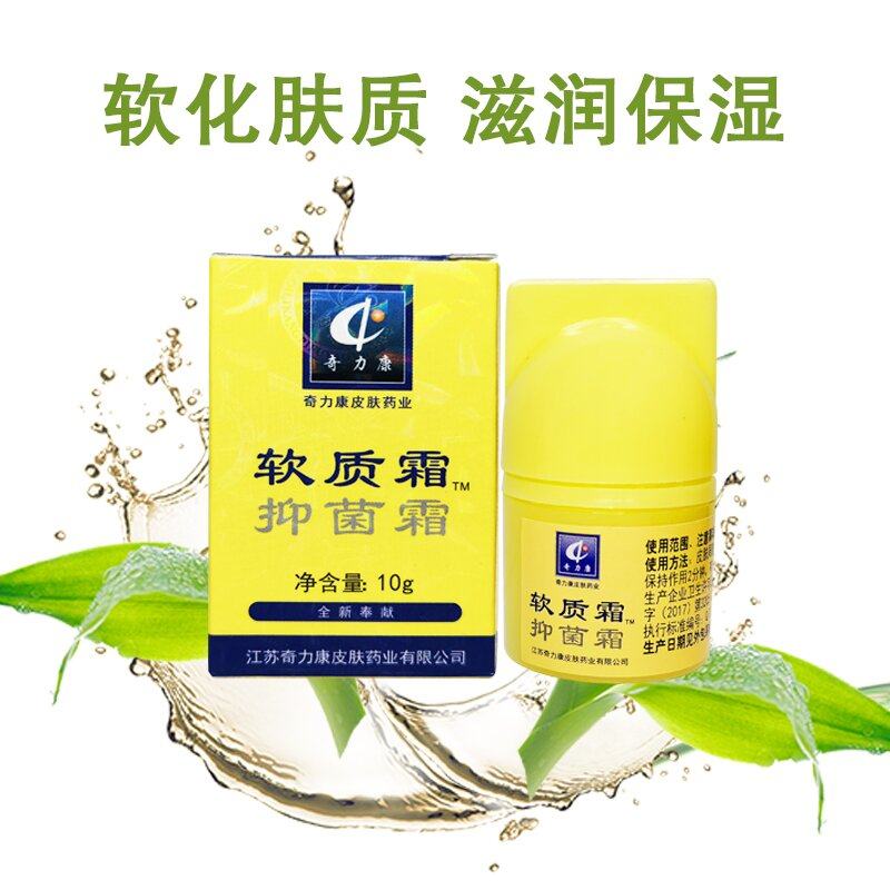 奇力康鱼鳞鸡皮肤软质霜+护肤甘油 奇力康玖玖皮肤消毒护理（消）