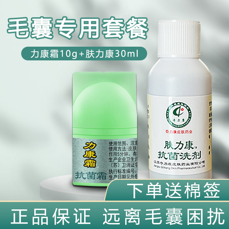 肤力康推荐套餐毛囊角质皮肤力康霜 奇力康玖玖皮肤消毒护理（消）