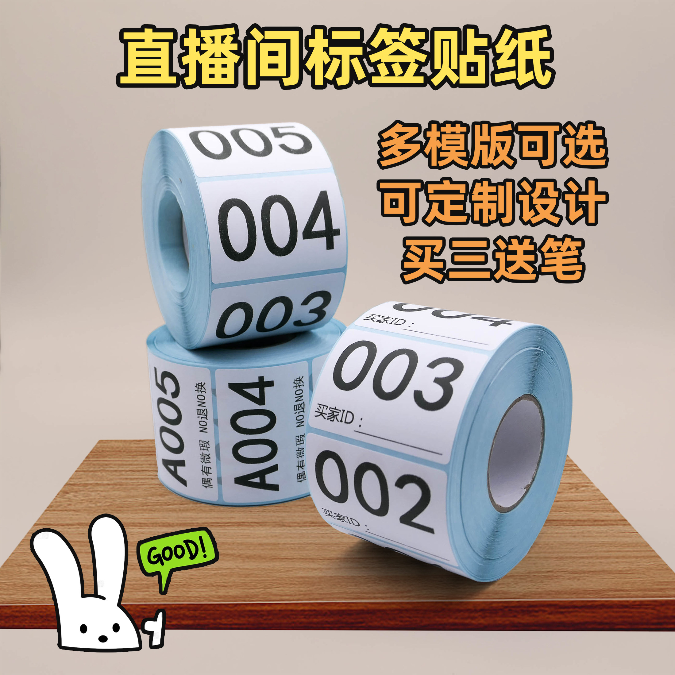 抖音快手直播带货扣号纸数字编号贴标签序列号流水编码不干胶贴纸,淘宝优惠券,粉丝福利购,淘宝优惠卷