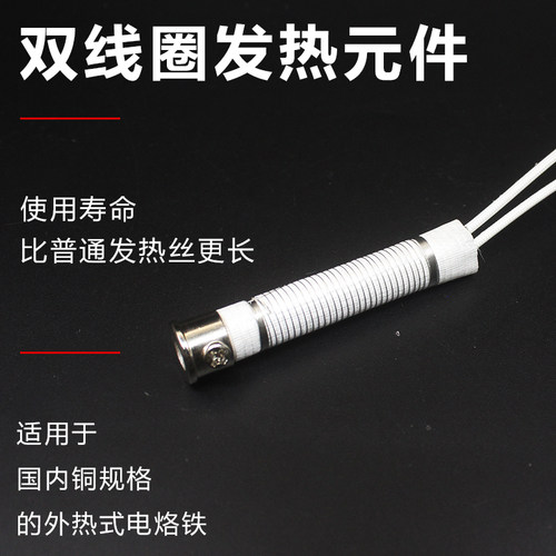 焊宝A级烙铁芯长寿命通用30W40W60W80W100W150大功率外热式发热芯 - 图2