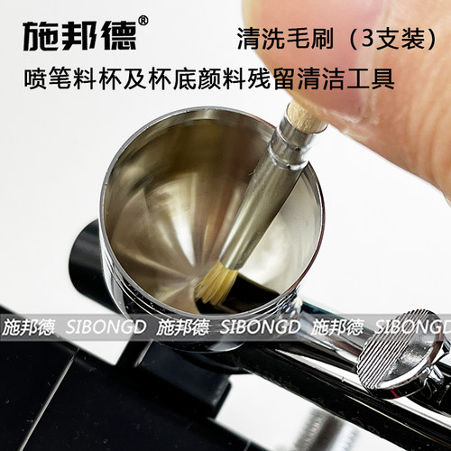施邦德 喷枪清洗保养工具 模型喷笔气泵上色喷笔清洗刷洗笔润滑油 - 图2