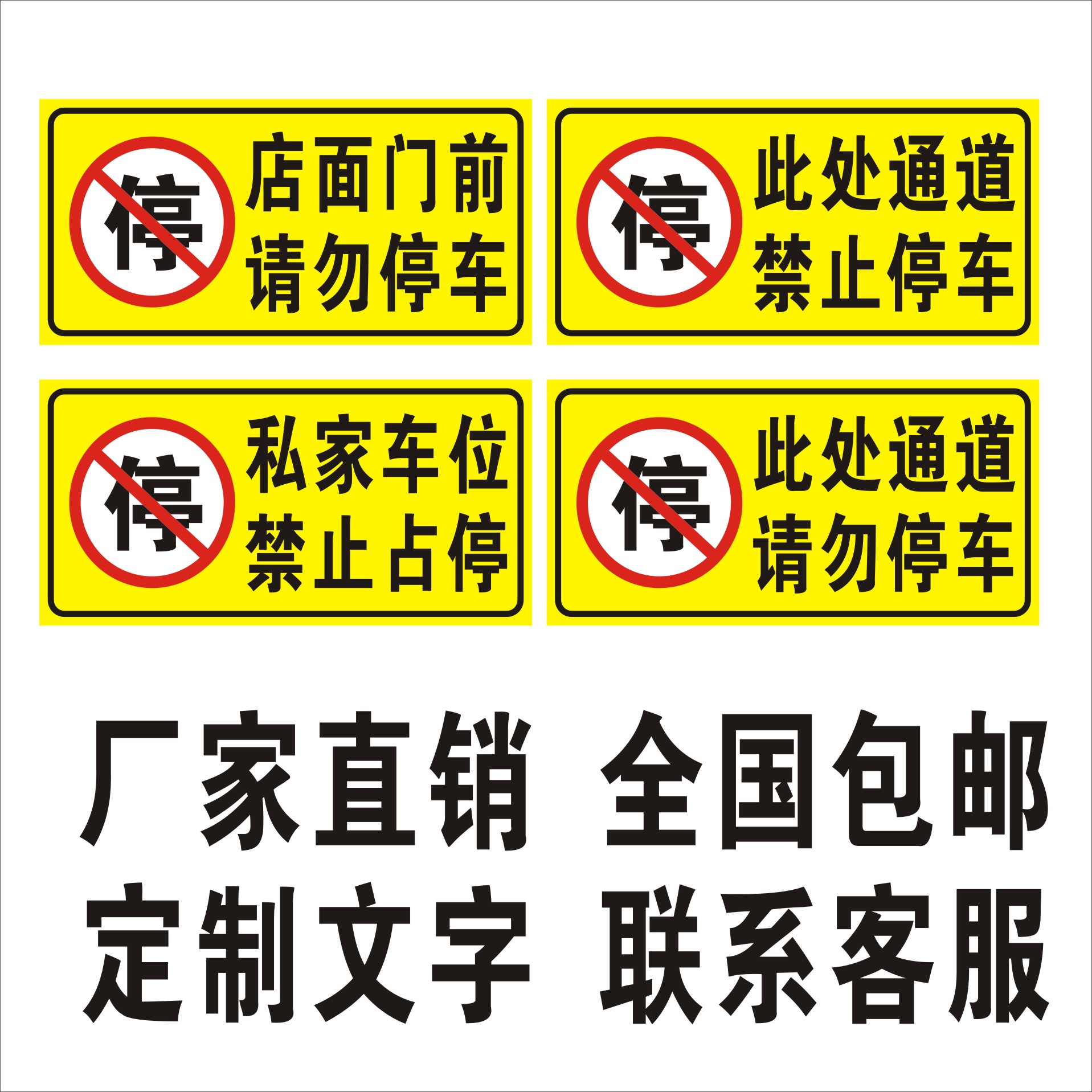 门口禁止停车贴纸车库门前请勿停车店铺门前私家车位禁止停车墙贴 - 图2