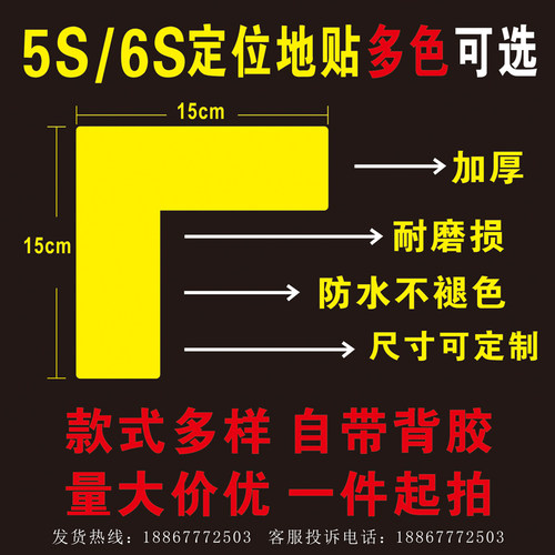 L型消防定位地贴工厂车间5s6S7S桌面地面4角定位定置标识标志定做 - 图1