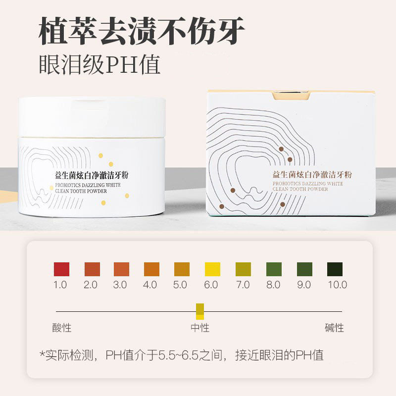 芳馨洁牙粉洗白珍珠亮白芳磬益生菌 芳馨牙粉