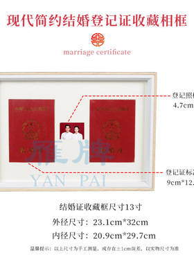 雁牌简约创意结婚登记证相框摆台结婚证件照登记照相框收藏框