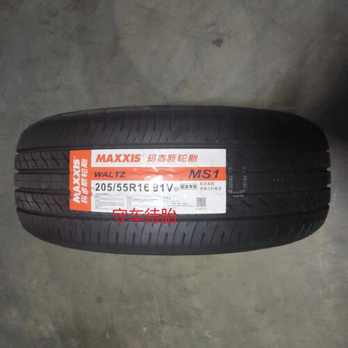 24年玛吉斯轮胎205/55r16 MA510/MP20/MA656/MS1适配马自达-图2