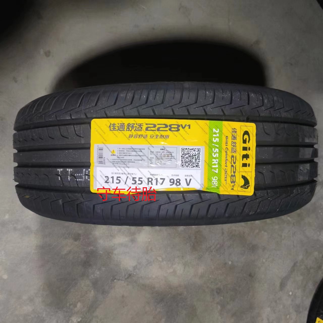 24年佳通轮胎215/55R17 98V 228V1  适用凯美瑞 天籁 皇冠 - 图0